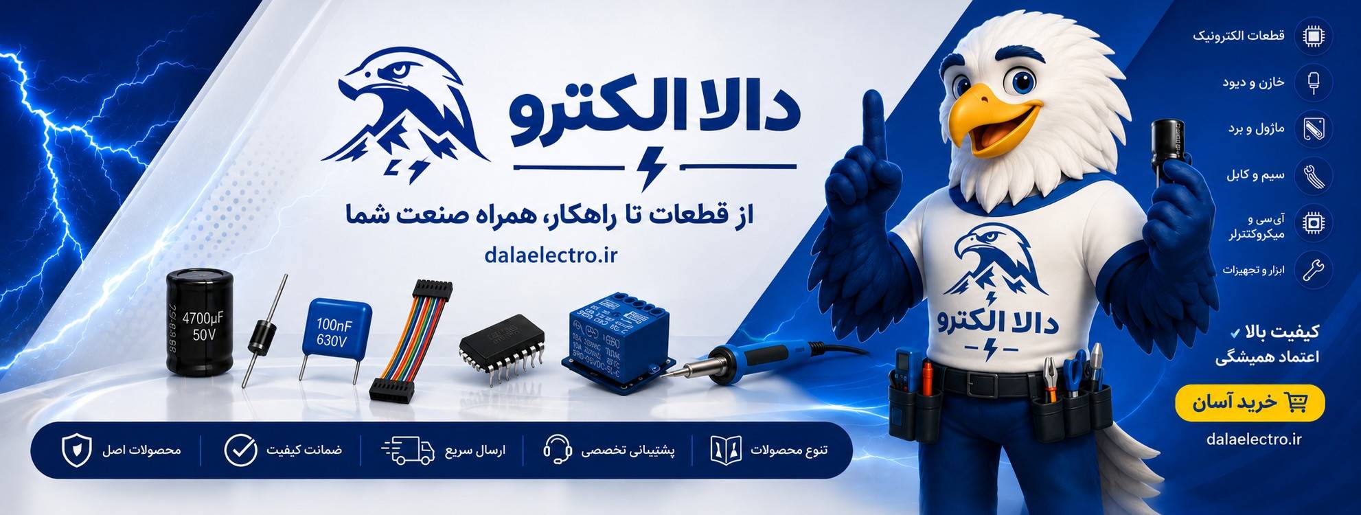 بنر تبلیغاتی دالا الکترو